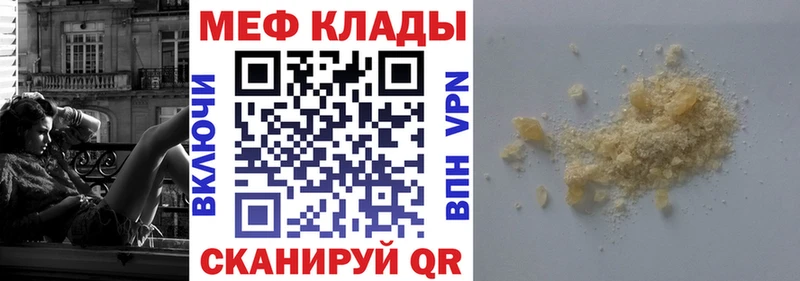 МЯУ-МЯУ кристаллы  магазин продажи   Шали 